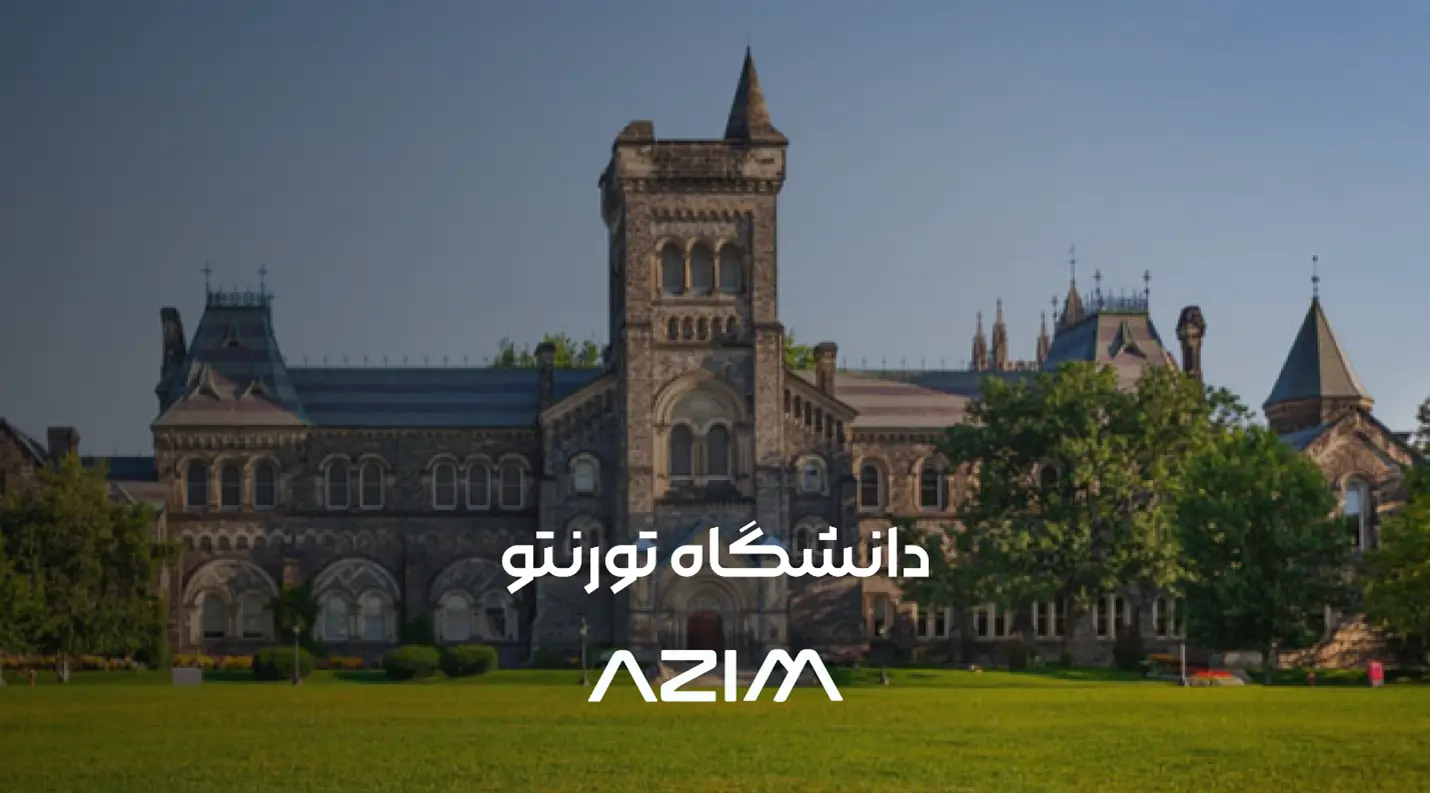 دانشگاه تورنتو