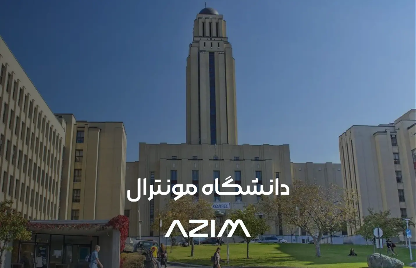 دانشگاه مونترال