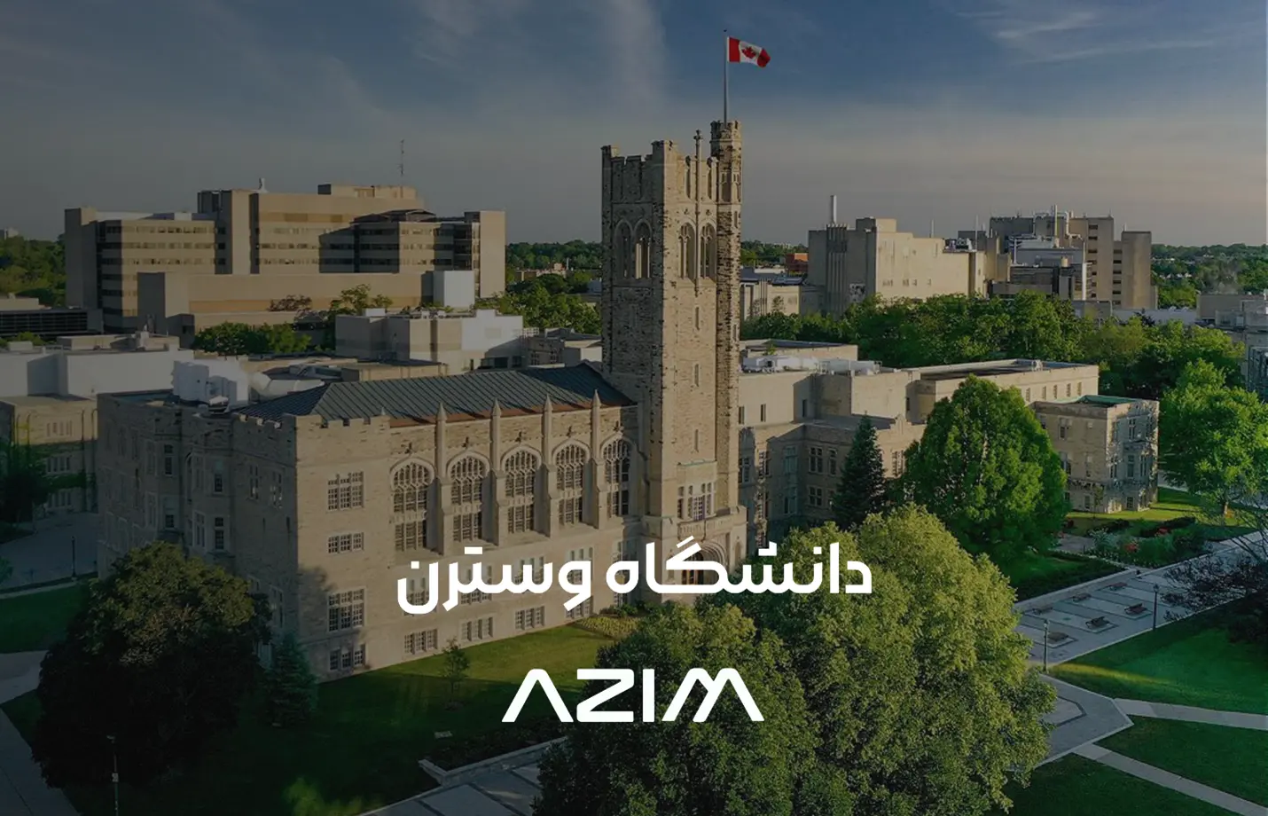دانشگاه وسترن