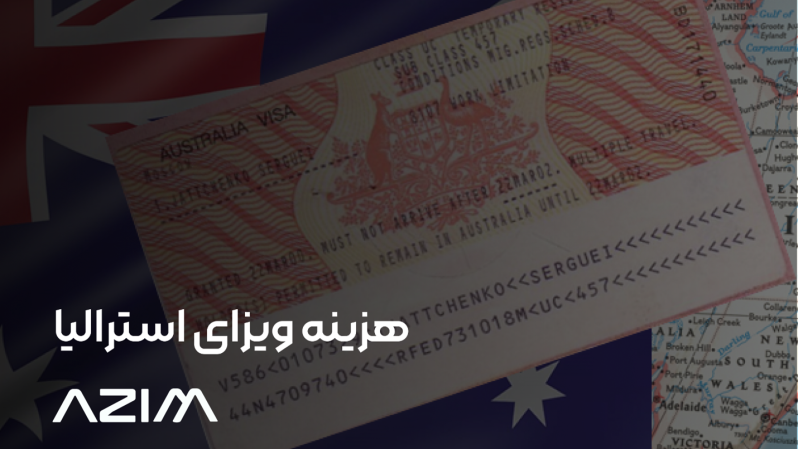 پرداخت هزینه ویزای استرالیا